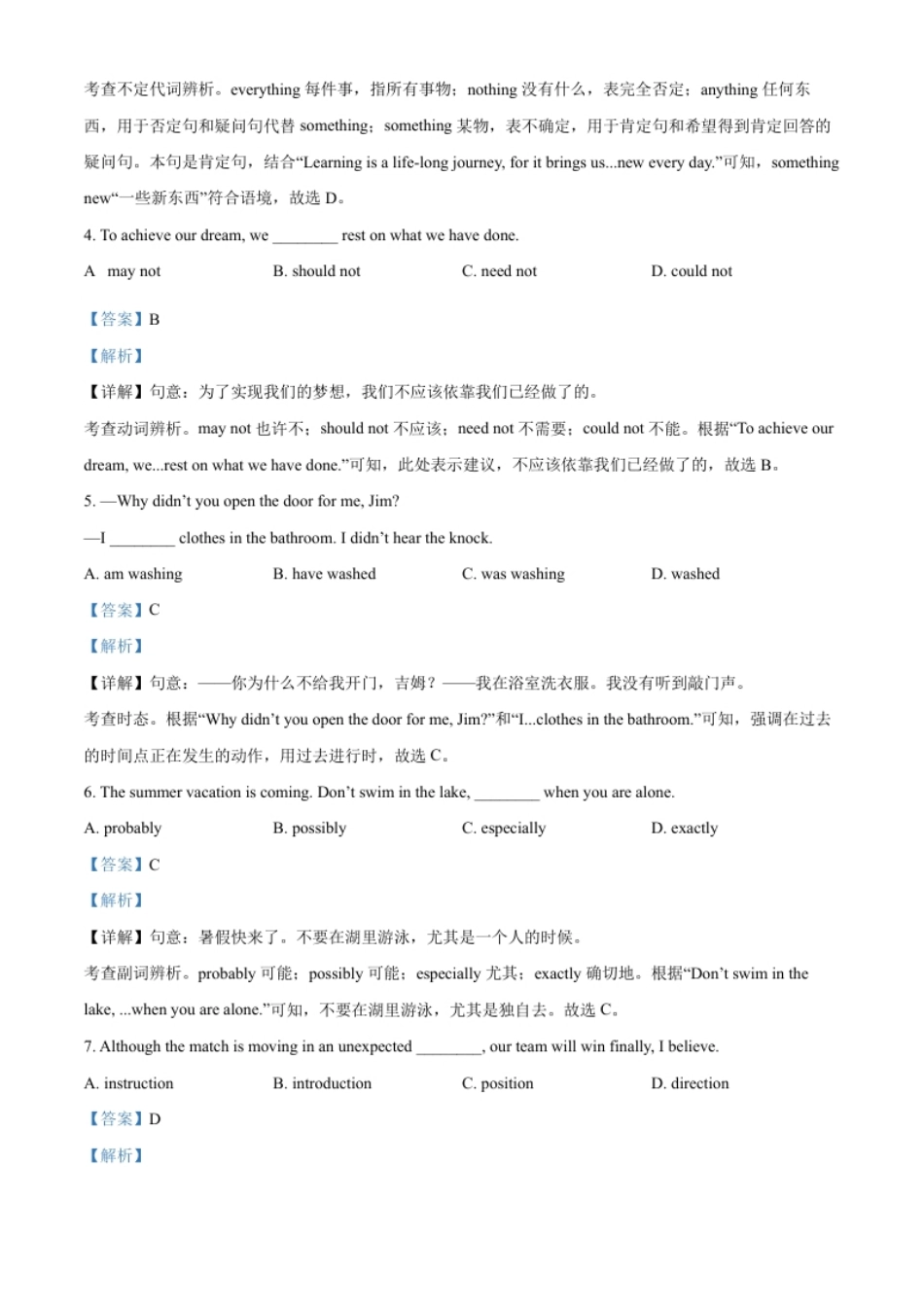 精品解析：2022年江苏省常州市中考英语真题（解析版）.pdf_第2页