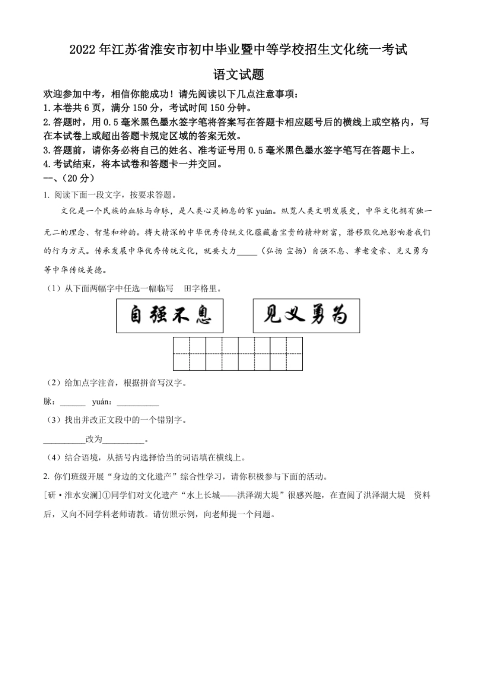 精品解析：2022年江苏省淮安市中考语文真题（原卷版）.pdf_第1页