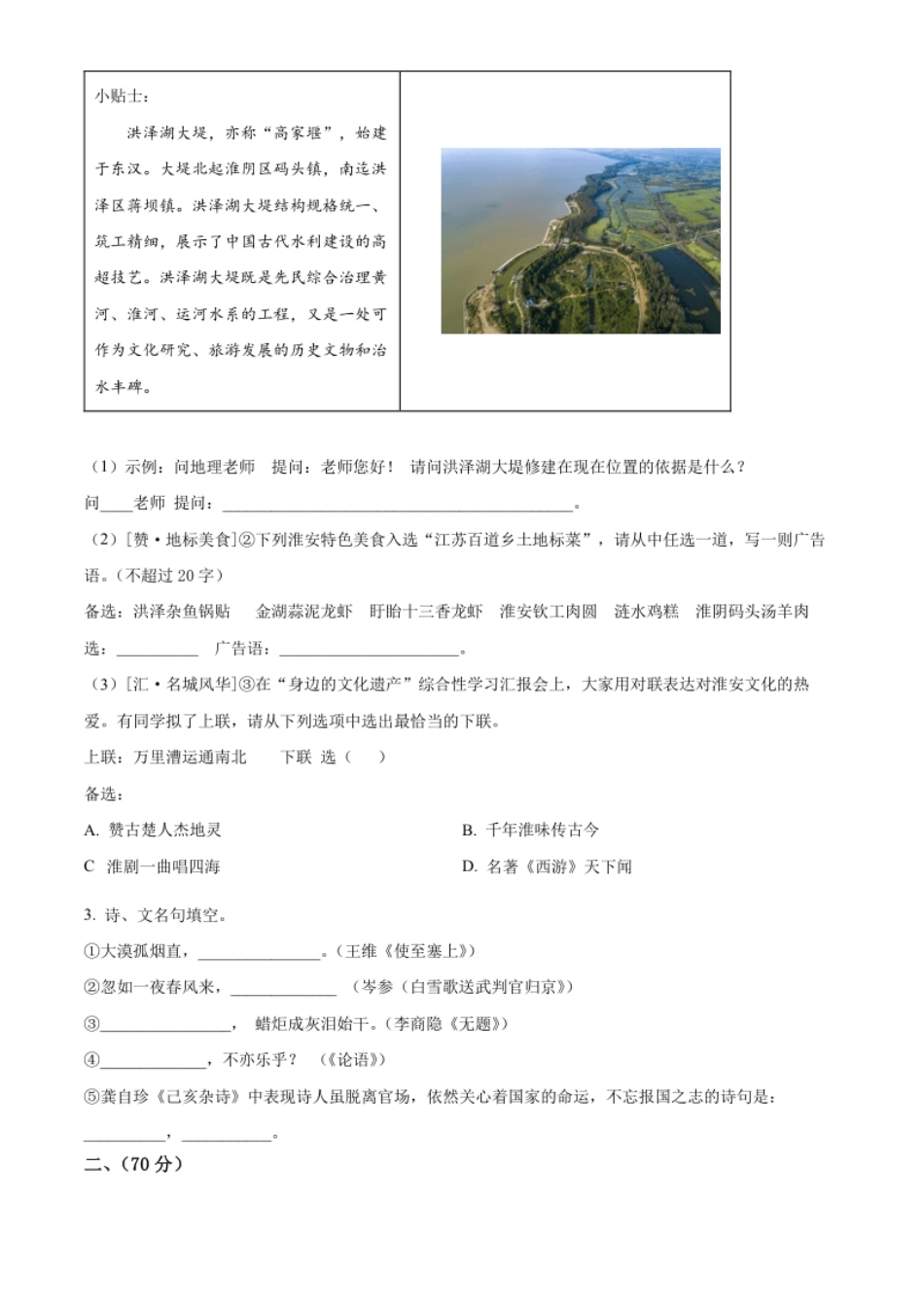 精品解析：2022年江苏省淮安市中考语文真题（原卷版）.pdf_第2页