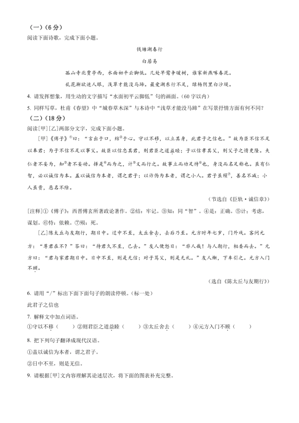 精品解析：2022年江苏省淮安市中考语文真题（原卷版）.pdf_第3页