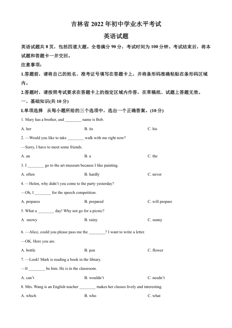 精品解析：2022年吉林省中考英语真题（原卷版）.pdf_第1页