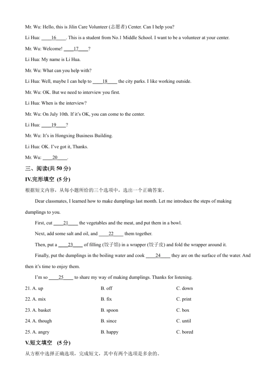 精品解析：2022年吉林省中考英语真题（原卷版）.pdf_第3页