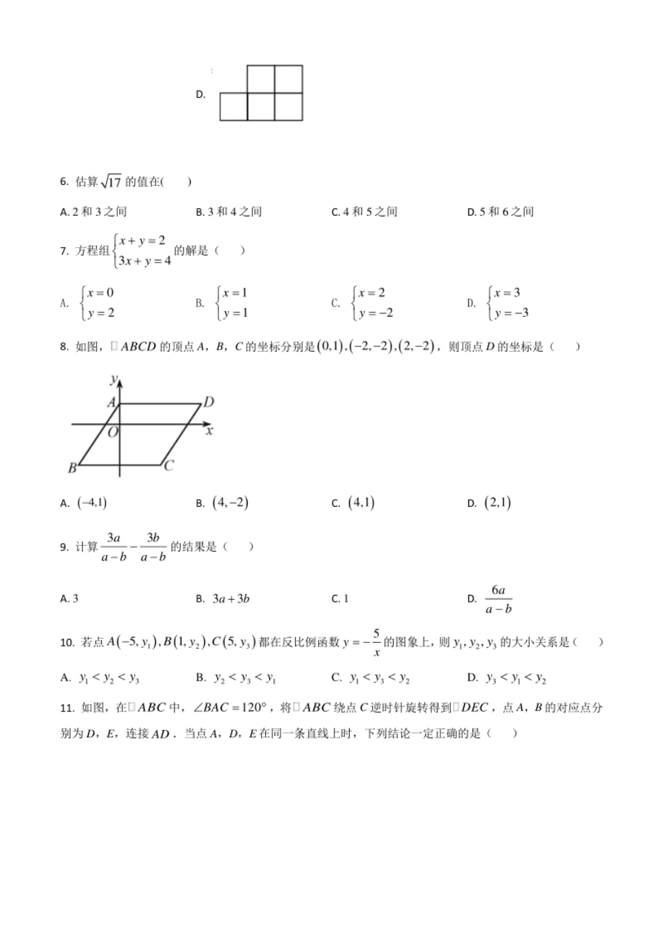 天津市2021年中考数学真题（原卷版）.pdf_第2页