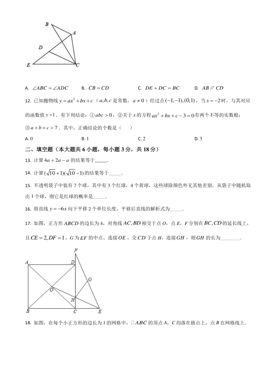 天津市2021年中考数学真题（原卷版）.pdf_第3页