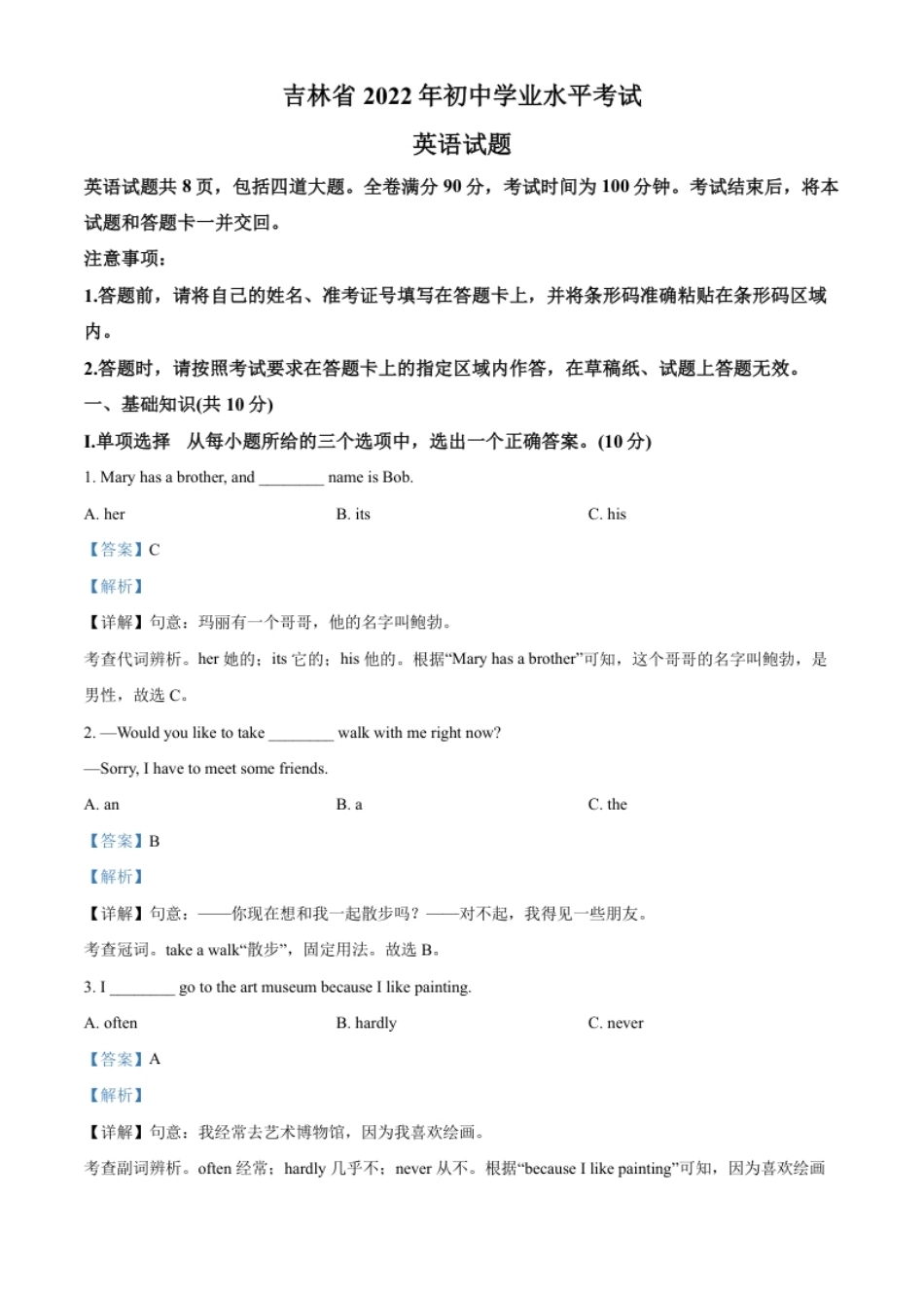 精品解析：2022年吉林省中考英语真题（解析版）.pdf_第1页