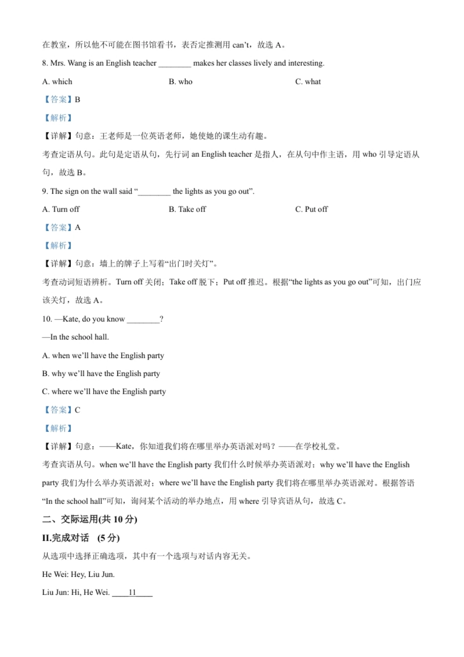 精品解析：2022年吉林省中考英语真题（解析版）.pdf_第3页