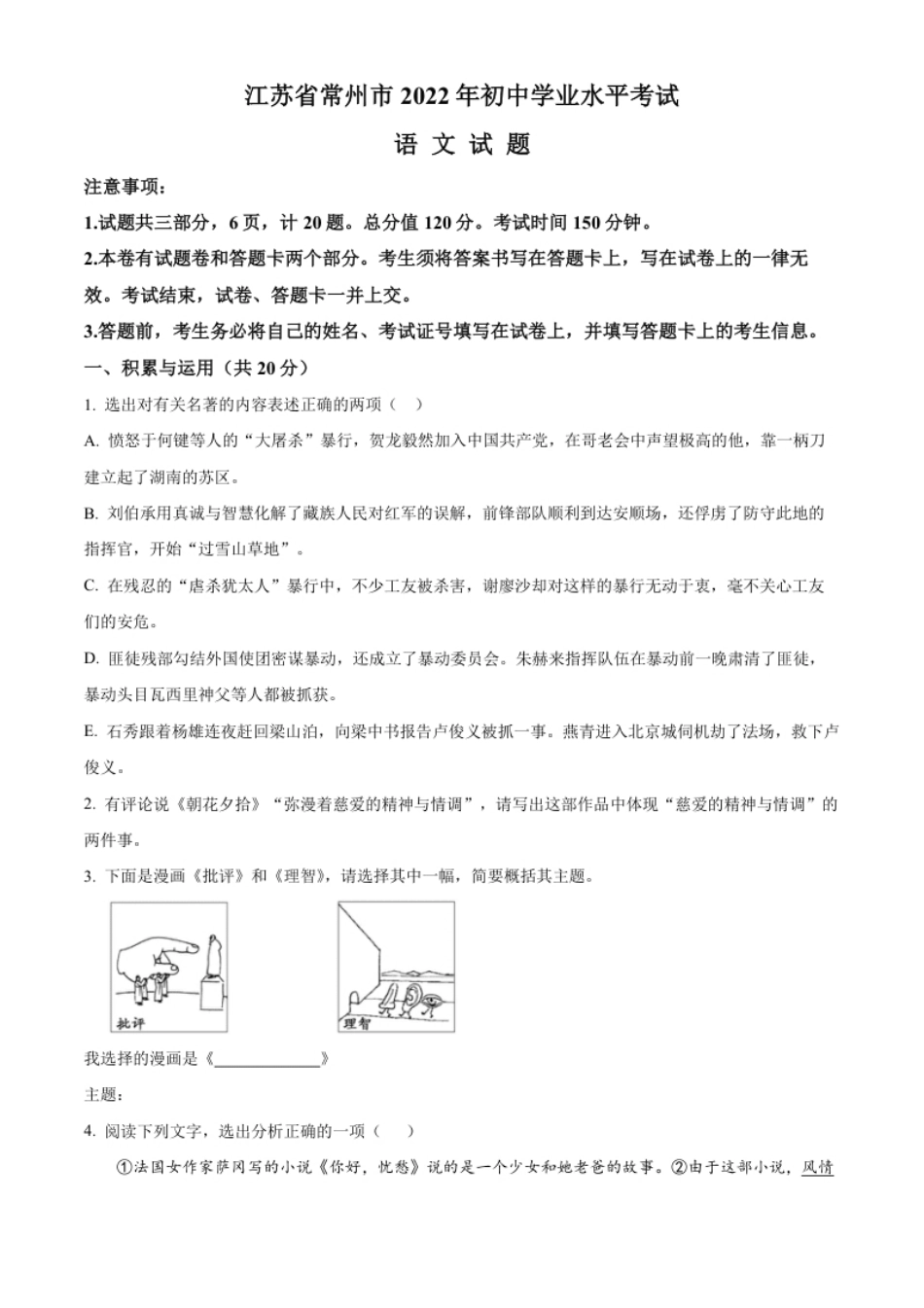 精品解析：2022年江苏省常州市中考语文真题（原卷版）.pdf_第1页