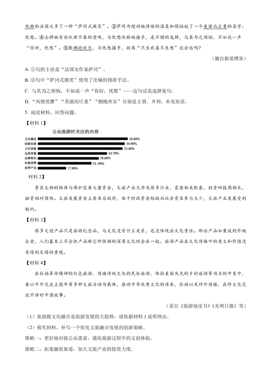 精品解析：2022年江苏省常州市中考语文真题（原卷版）.pdf_第2页