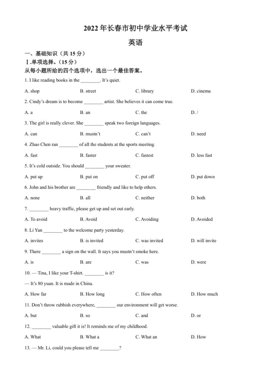 精品解析：2022年吉林省长春市中考英语真题（原卷版）.pdf_第1页