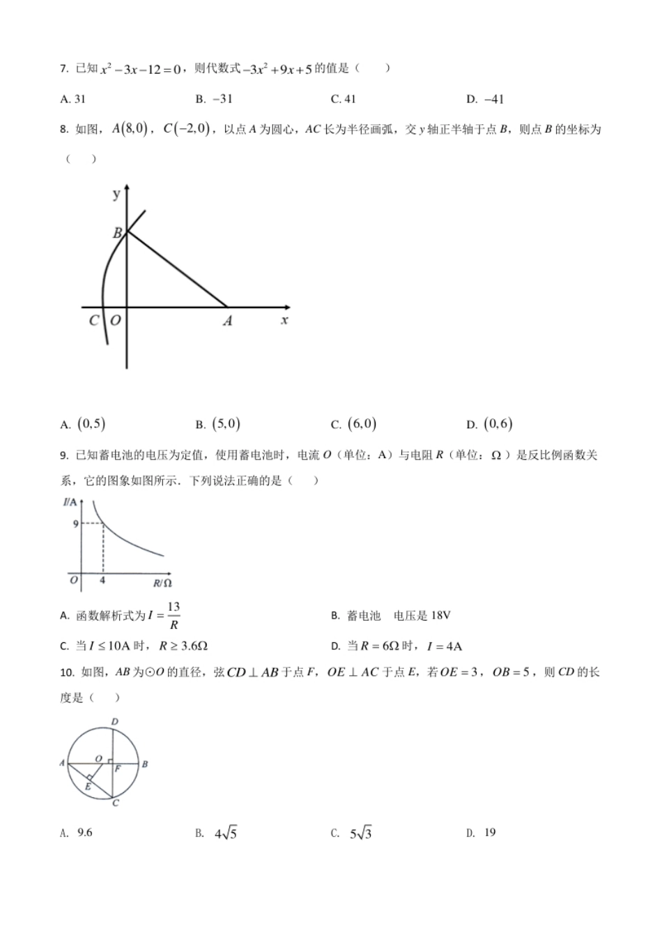 四川省自贡市2021年中考数学真题（原卷版）.pdf_第2页