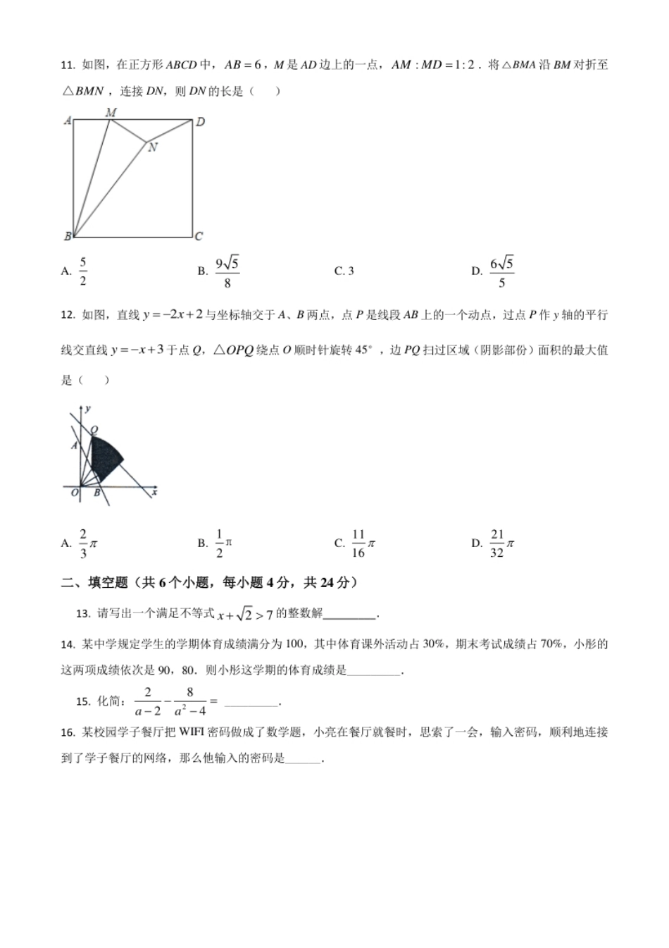 四川省自贡市2021年中考数学真题（原卷版）.pdf_第3页