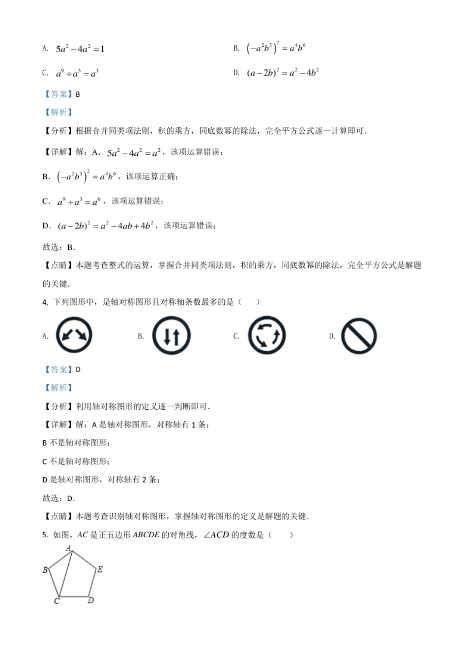 四川省自贡市2021年中考数学真题（解析版）.pdf_第2页