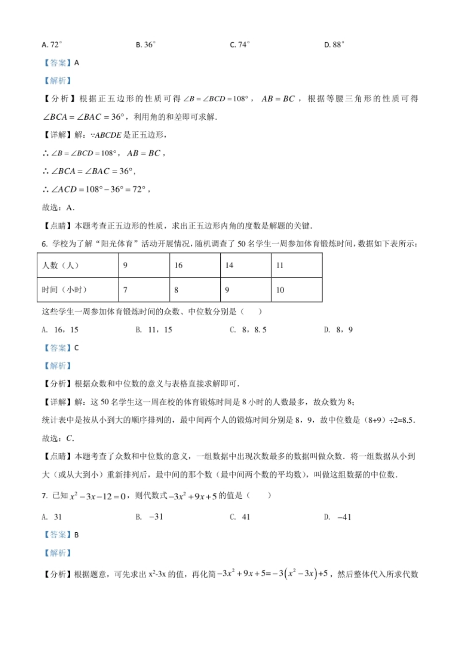 四川省自贡市2021年中考数学真题（解析版）.pdf_第3页