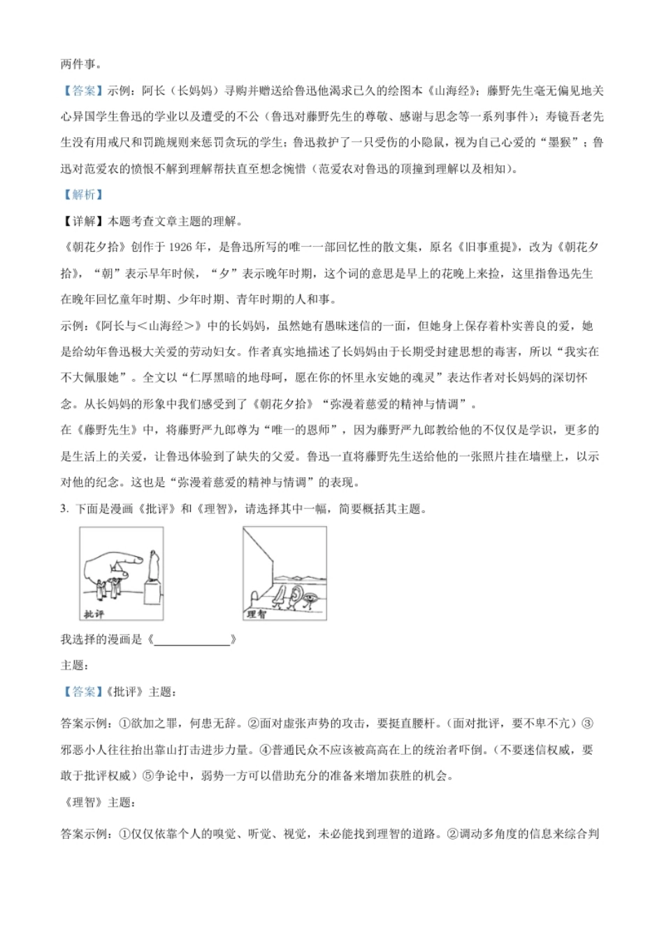 精品解析：2022年江苏省常州市中考语文真题（解析版）.pdf_第2页