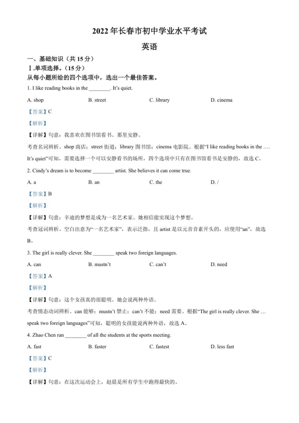 精品解析：2022年吉林省长春市中考英语真题（解析版）.pdf_第1页