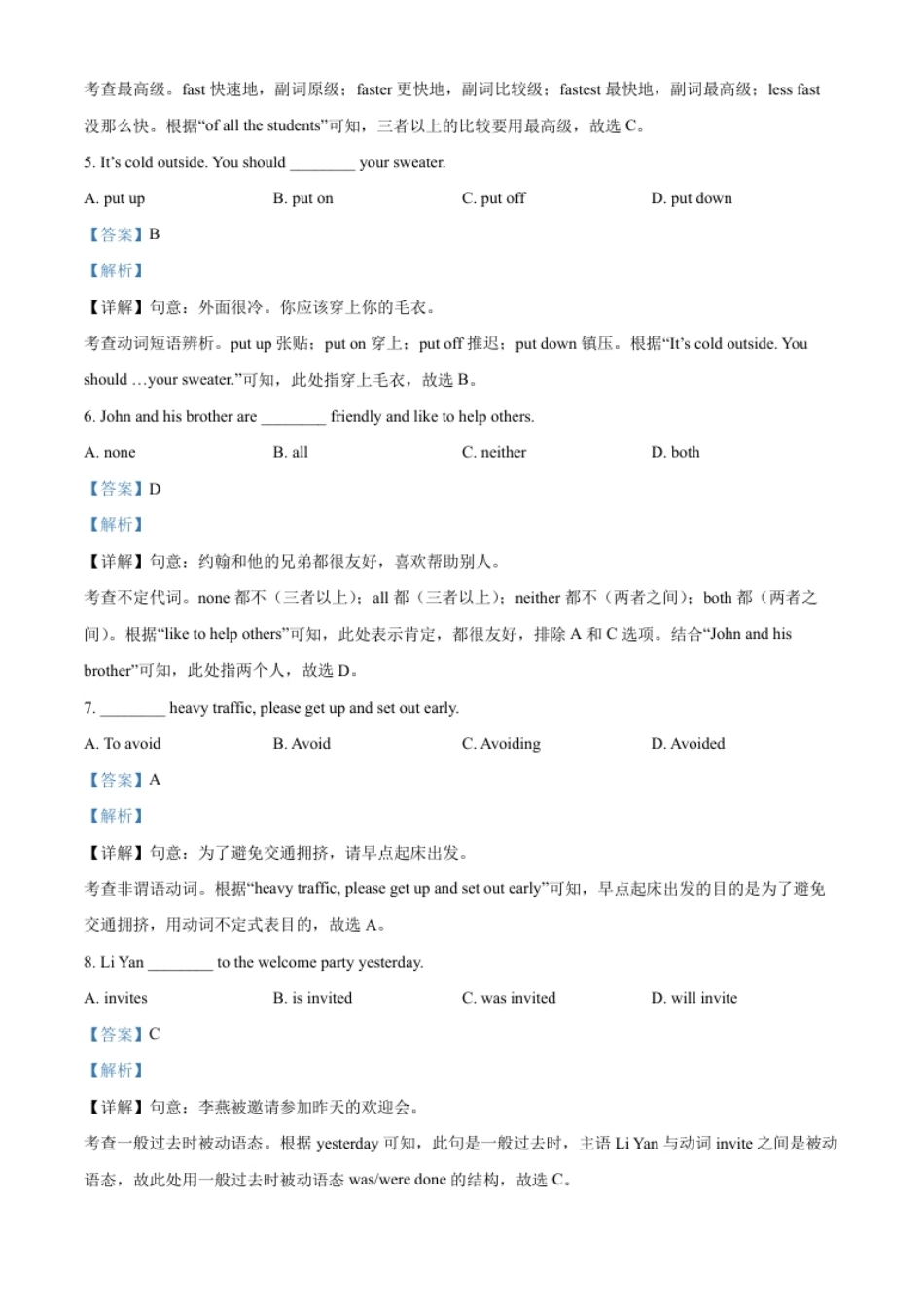 精品解析：2022年吉林省长春市中考英语真题（解析版）.pdf_第2页