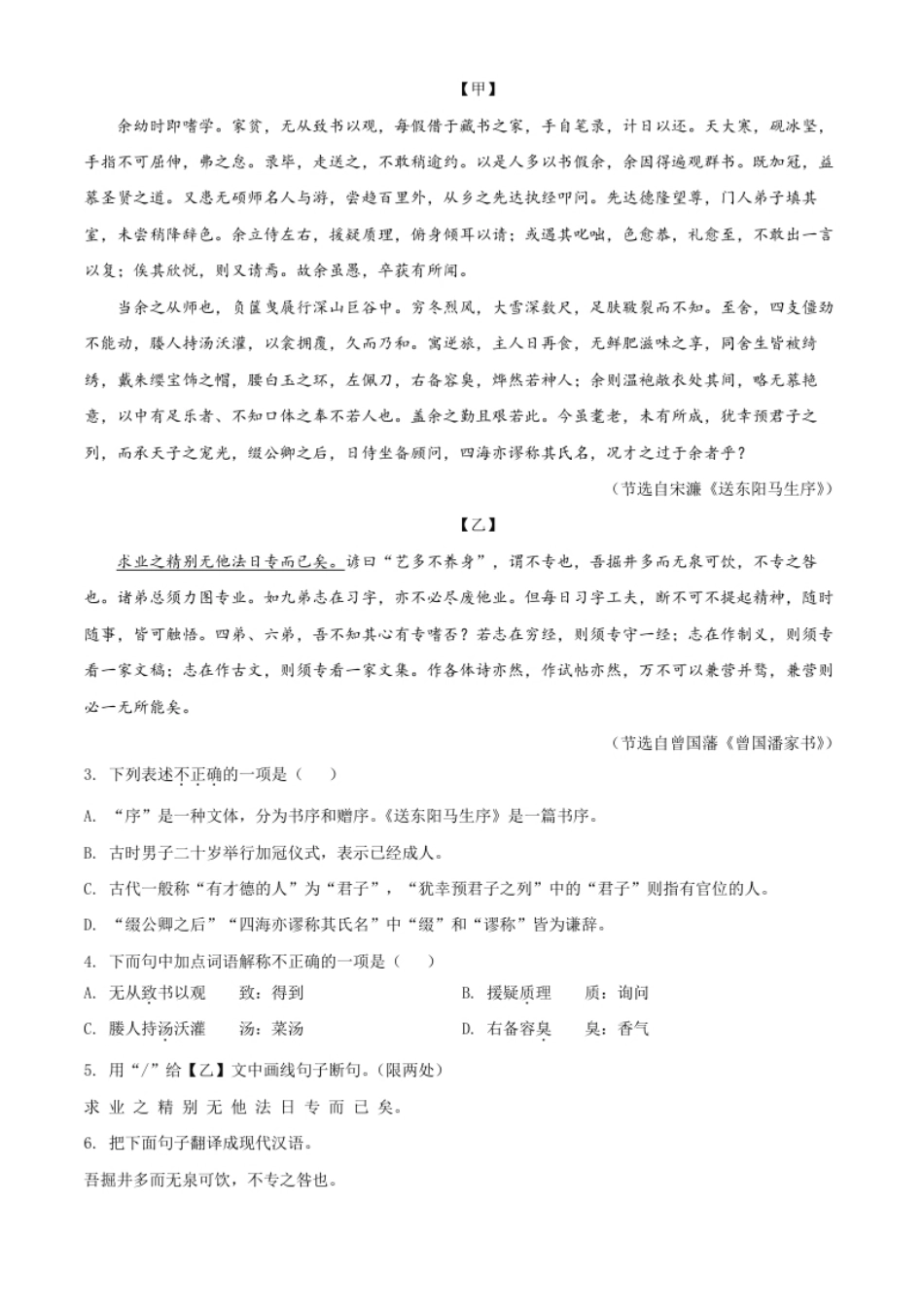 精品解析：2022年吉林省中考语文真题（原卷版）.pdf_第2页