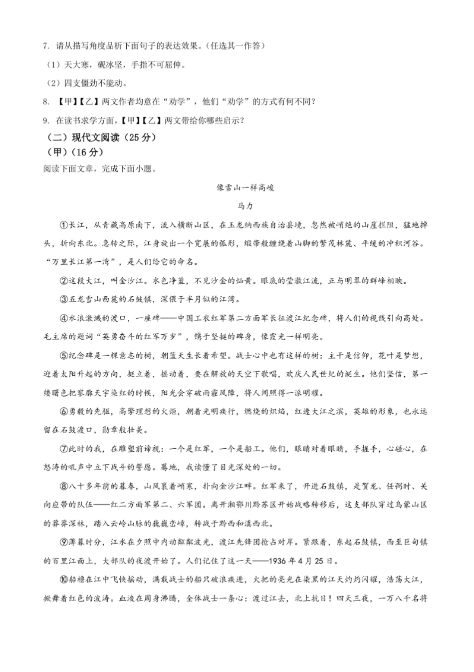 精品解析：2022年吉林省中考语文真题（原卷版）.pdf_第3页