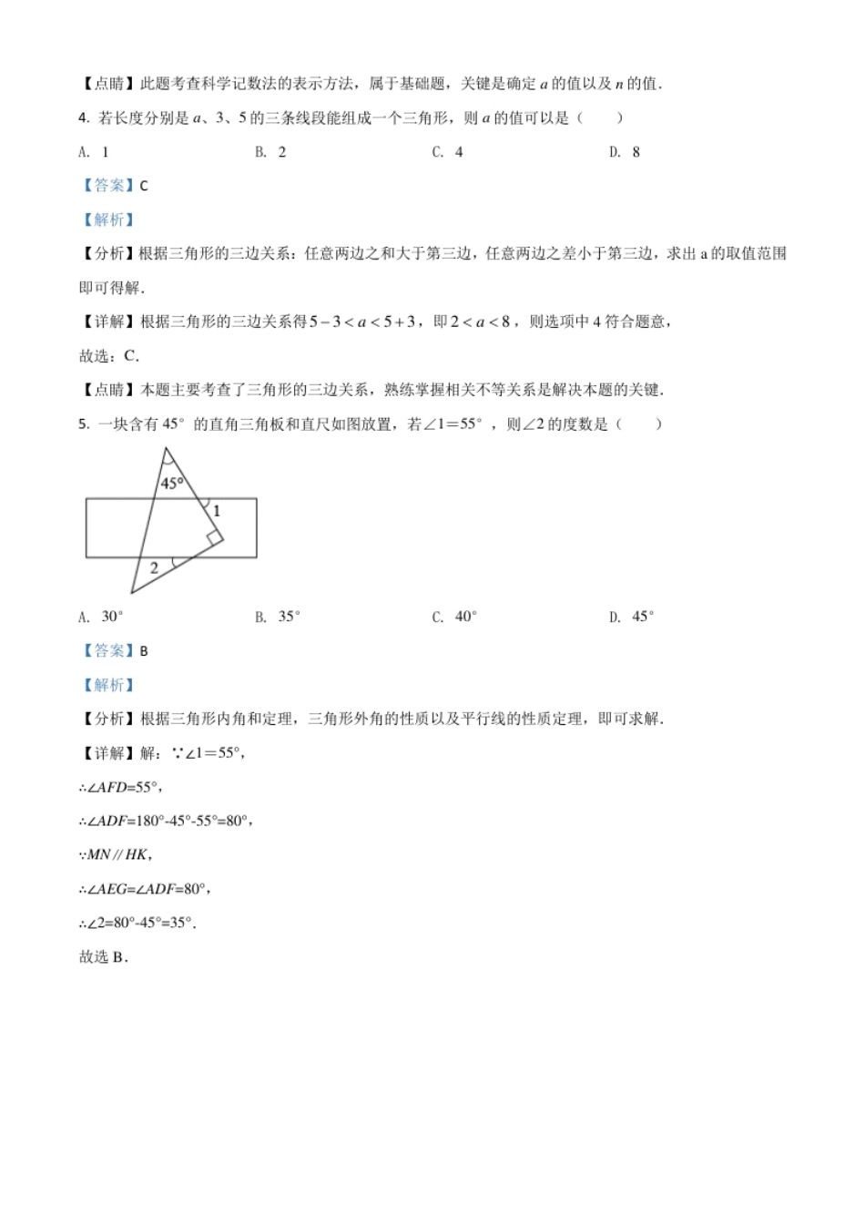 四川省宜宾市2021年中考数学真题（解析版）.pdf_第2页