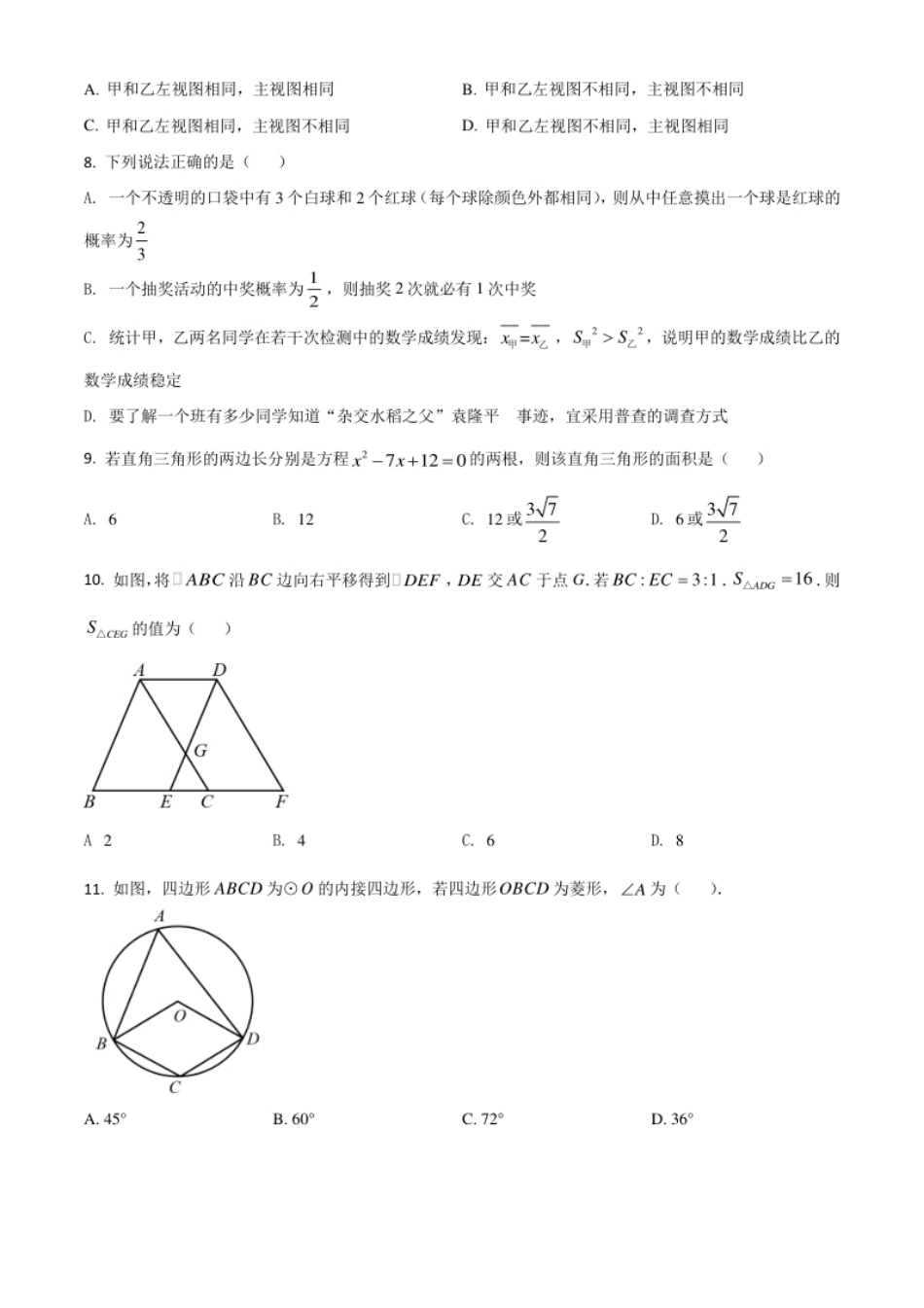 四川省雅安市2021年中考数学真题（原卷版）.pdf_第2页