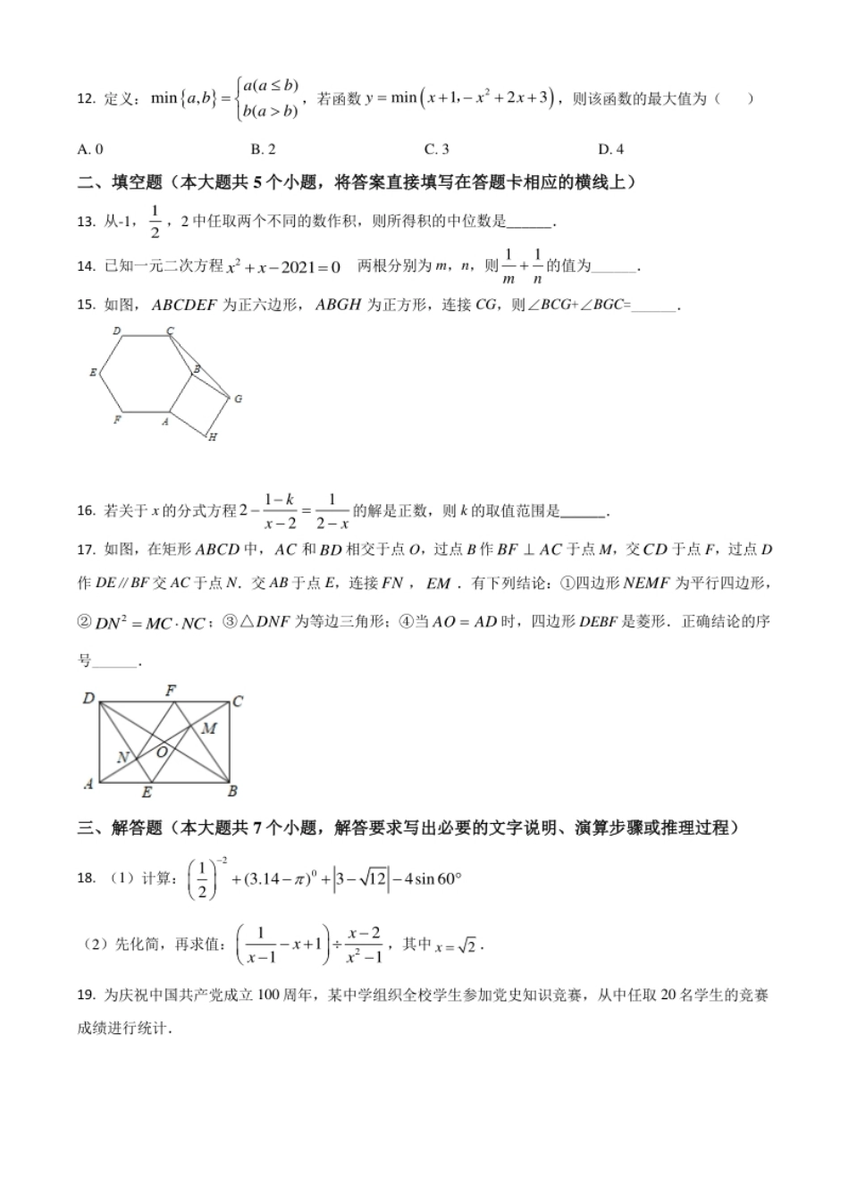 四川省雅安市2021年中考数学真题（原卷版）.pdf_第3页