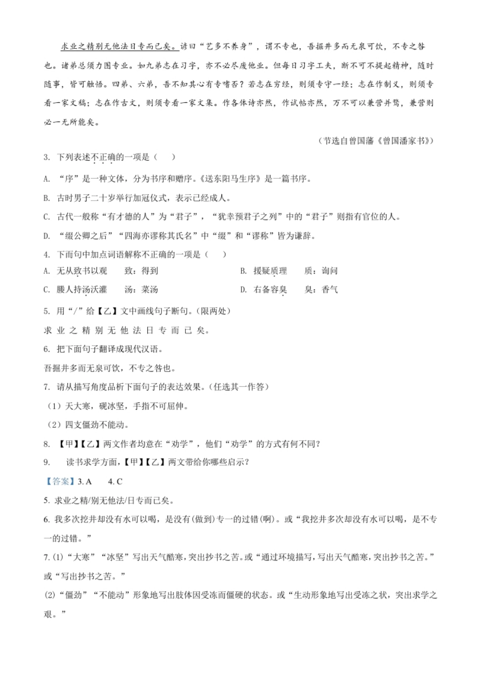 精品解析：2022年吉林省中考语文真题（解析版）.pdf_第3页