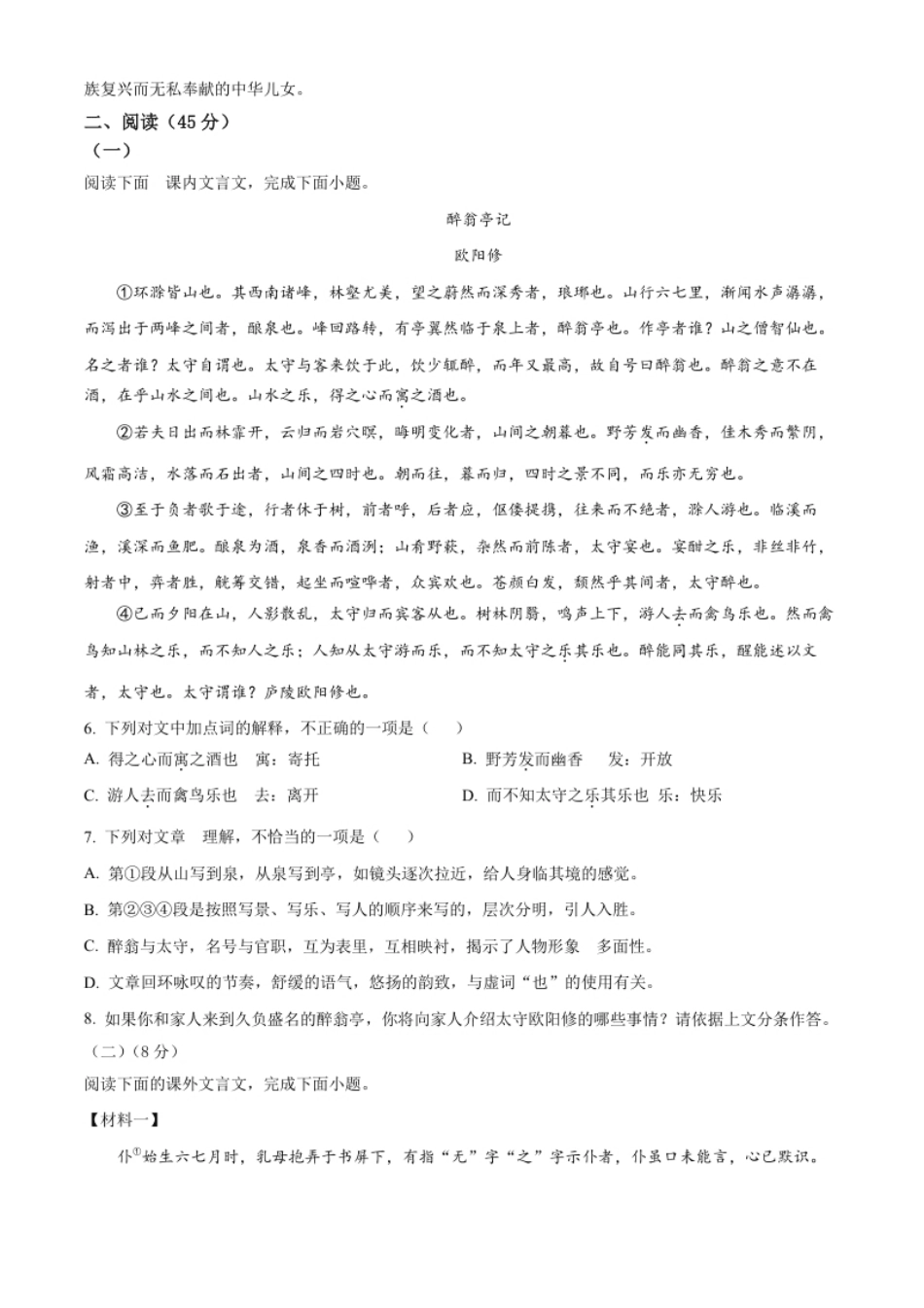 精品解析：2022年吉林省长春市中考语文真题（原卷版）.pdf_第2页