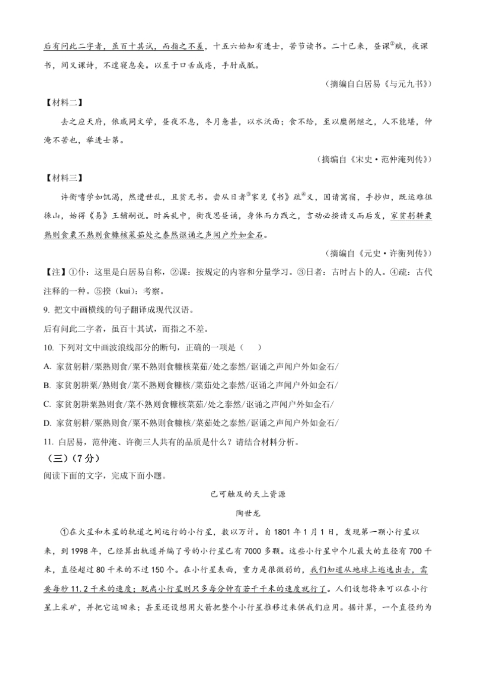 精品解析：2022年吉林省长春市中考语文真题（原卷版）.pdf_第3页