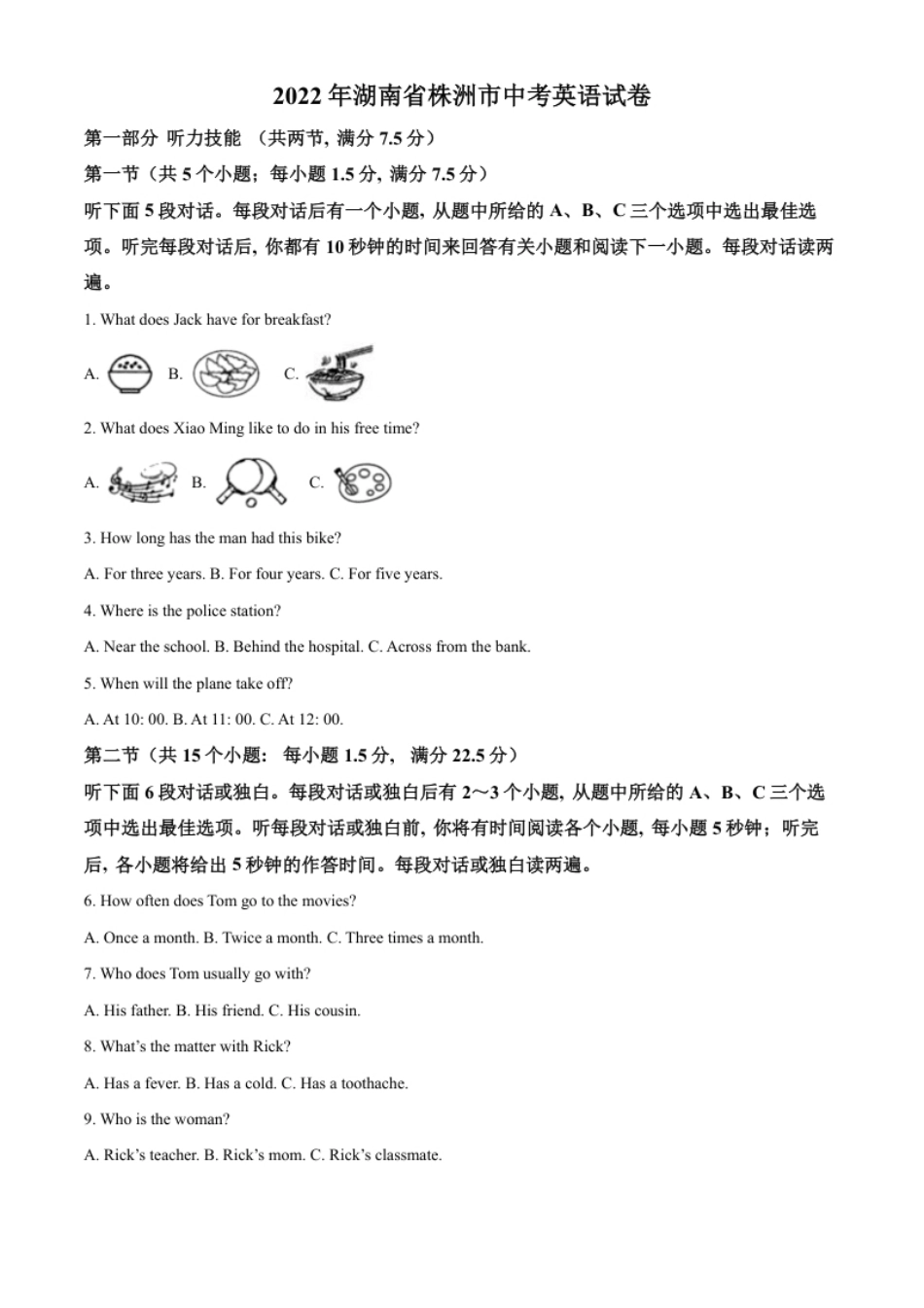 精品解析：2022年湖南省株洲市中考英语真题（解析版）.pdf_第1页