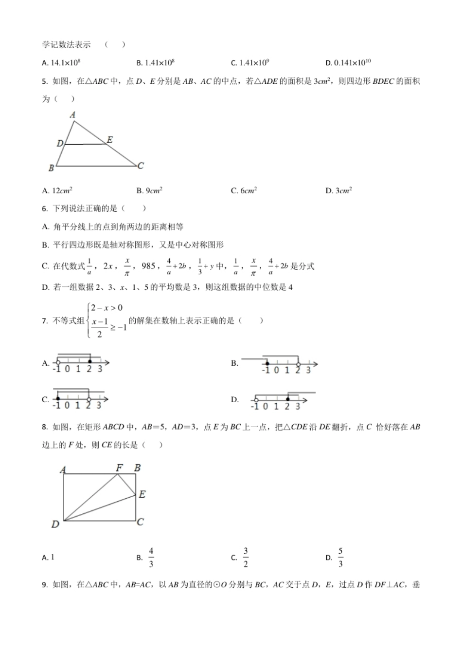 四川省遂宁市2021年中考数学真题（原卷版）.pdf_第2页