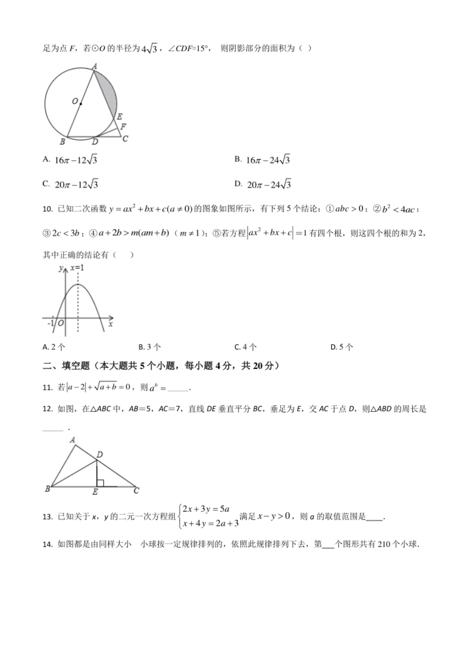 四川省遂宁市2021年中考数学真题（原卷版）.pdf_第3页