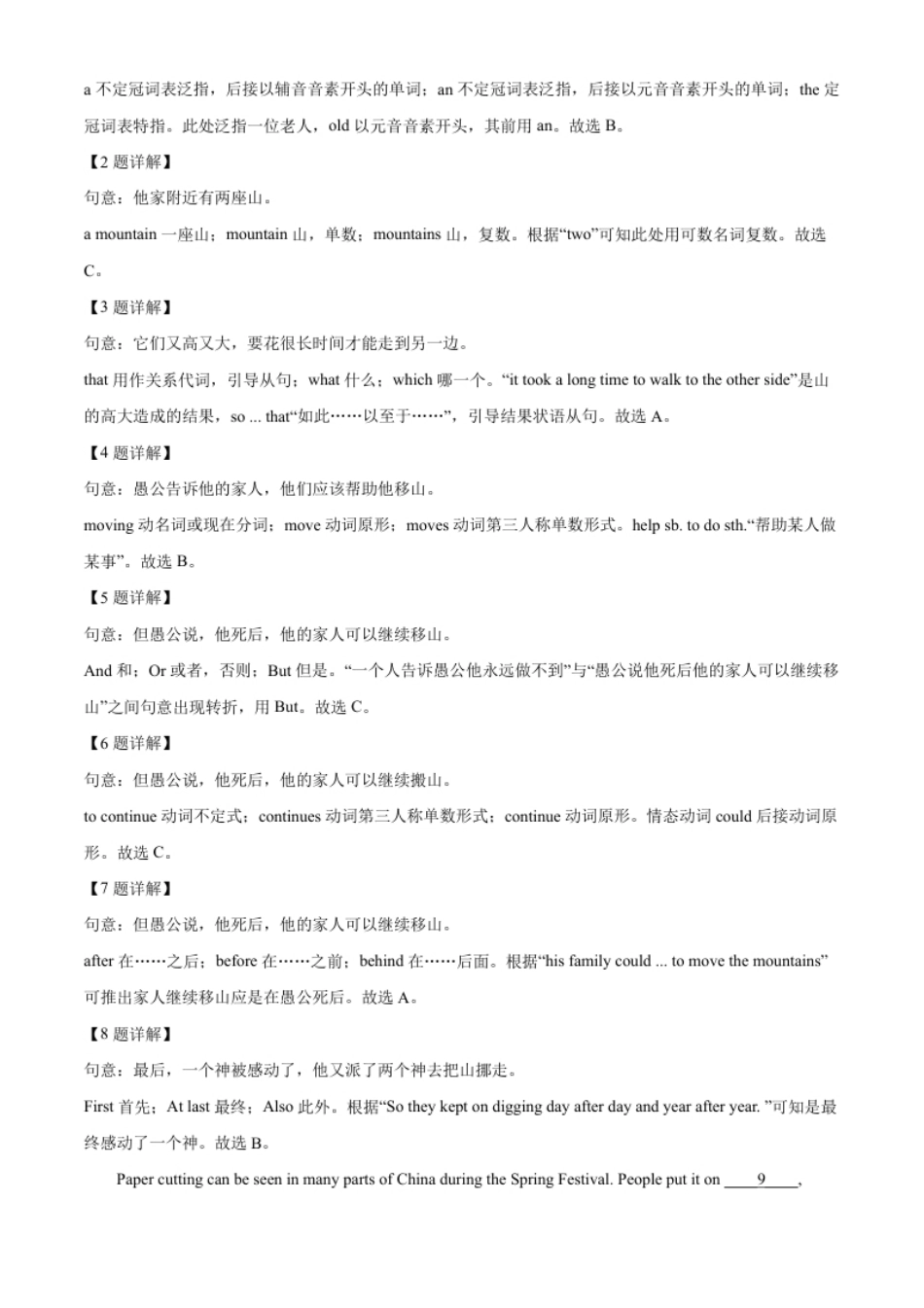 精品解析：2022年湖南省张家界市中考英语真题（解析版）.pdf_第3页