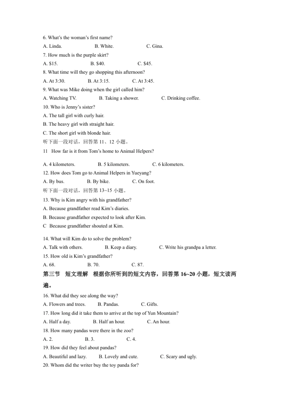 精品解析：2022年湖南省岳阳市中考英语真题（原卷版）.pdf_第2页