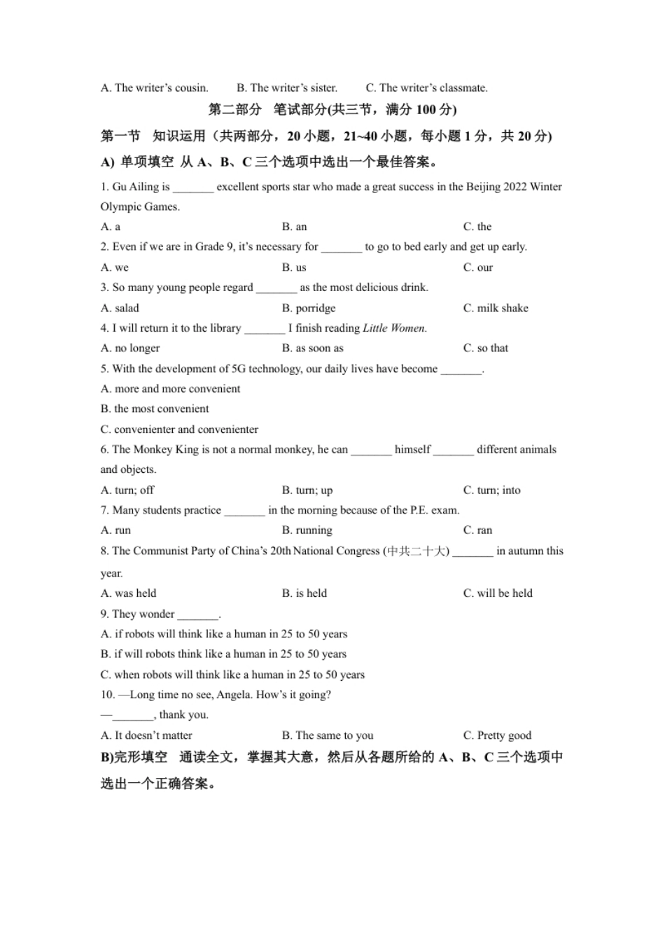 精品解析：2022年湖南省岳阳市中考英语真题（原卷版）.pdf_第3页