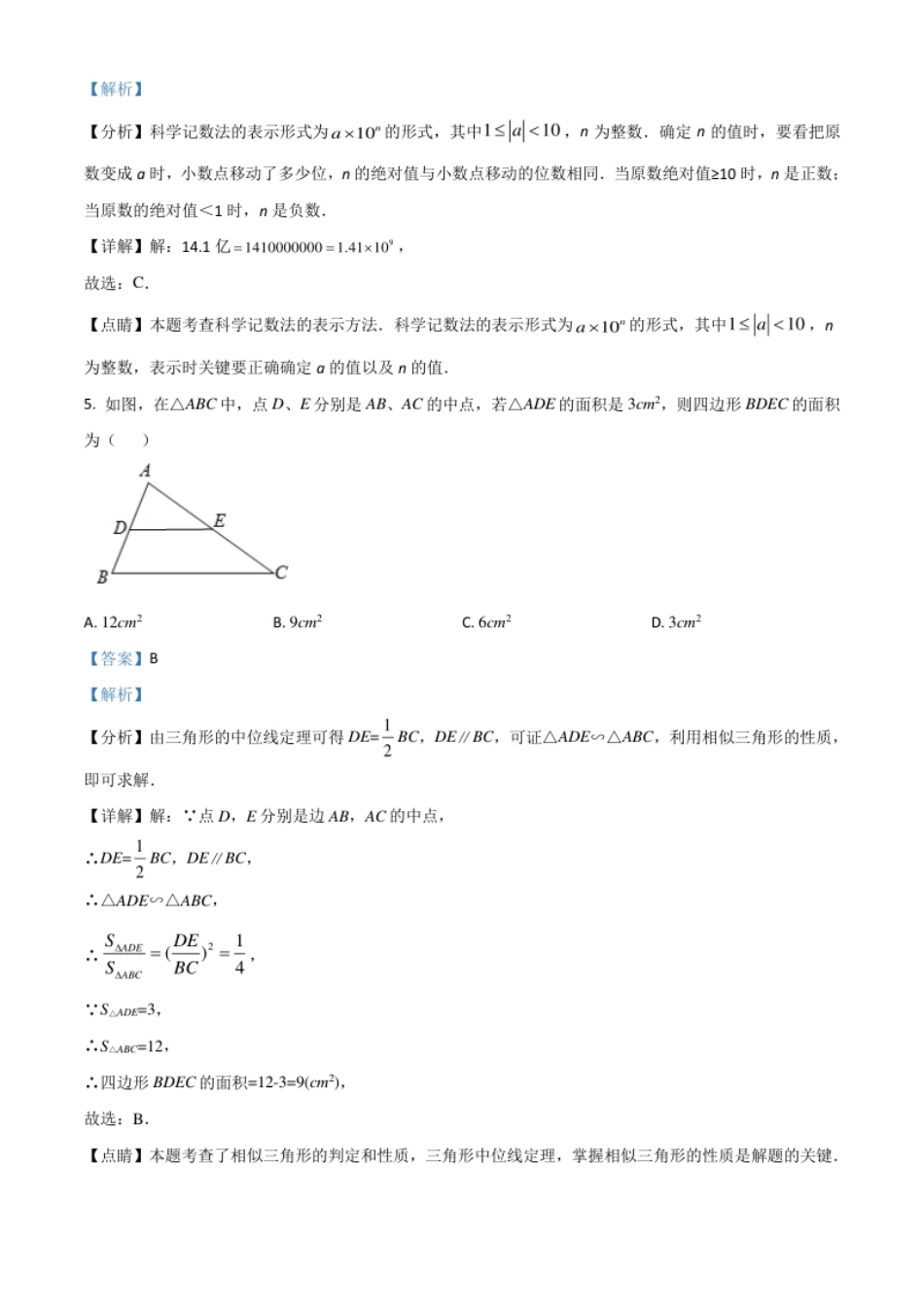 四川省遂宁市2021年中考数学真题（解析版）.pdf_第3页