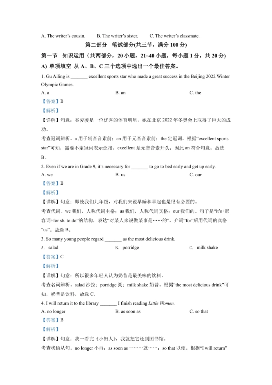 精品解析：2022年湖南省岳阳市中考英语真题（解析版）.pdf_第3页