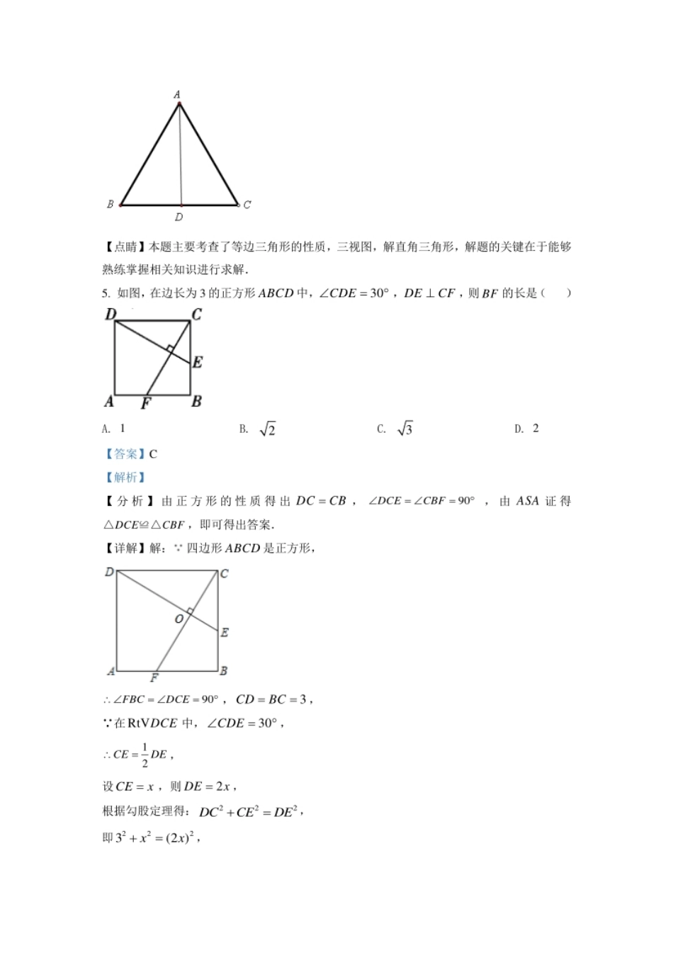 四川省绵阳市2021年中考真题数学试卷（解析版）.pdf_第3页