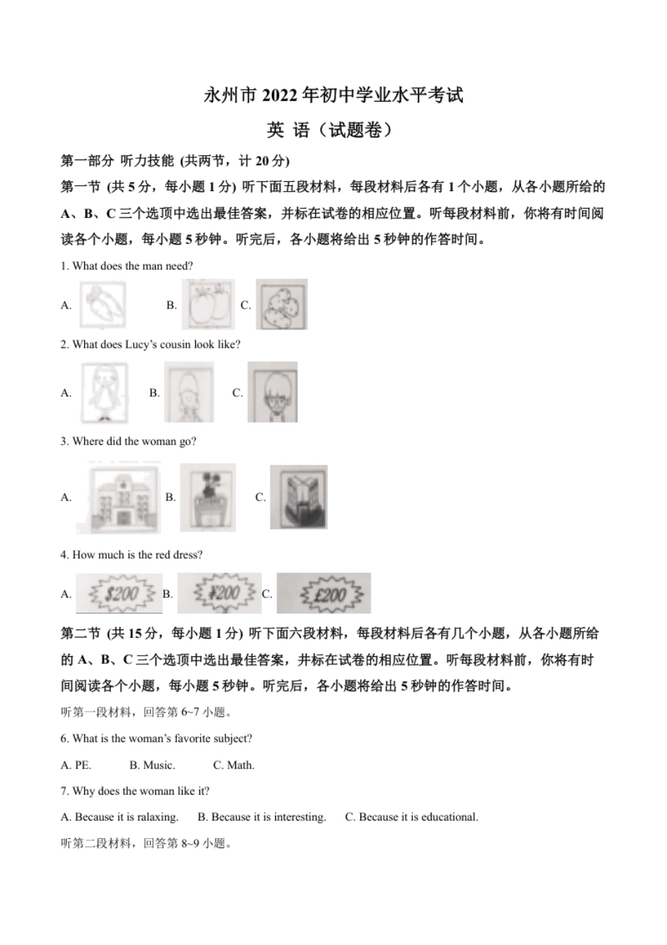 精品解析：2022年湖南省永州市中考英语真题（原卷版）.pdf_第1页