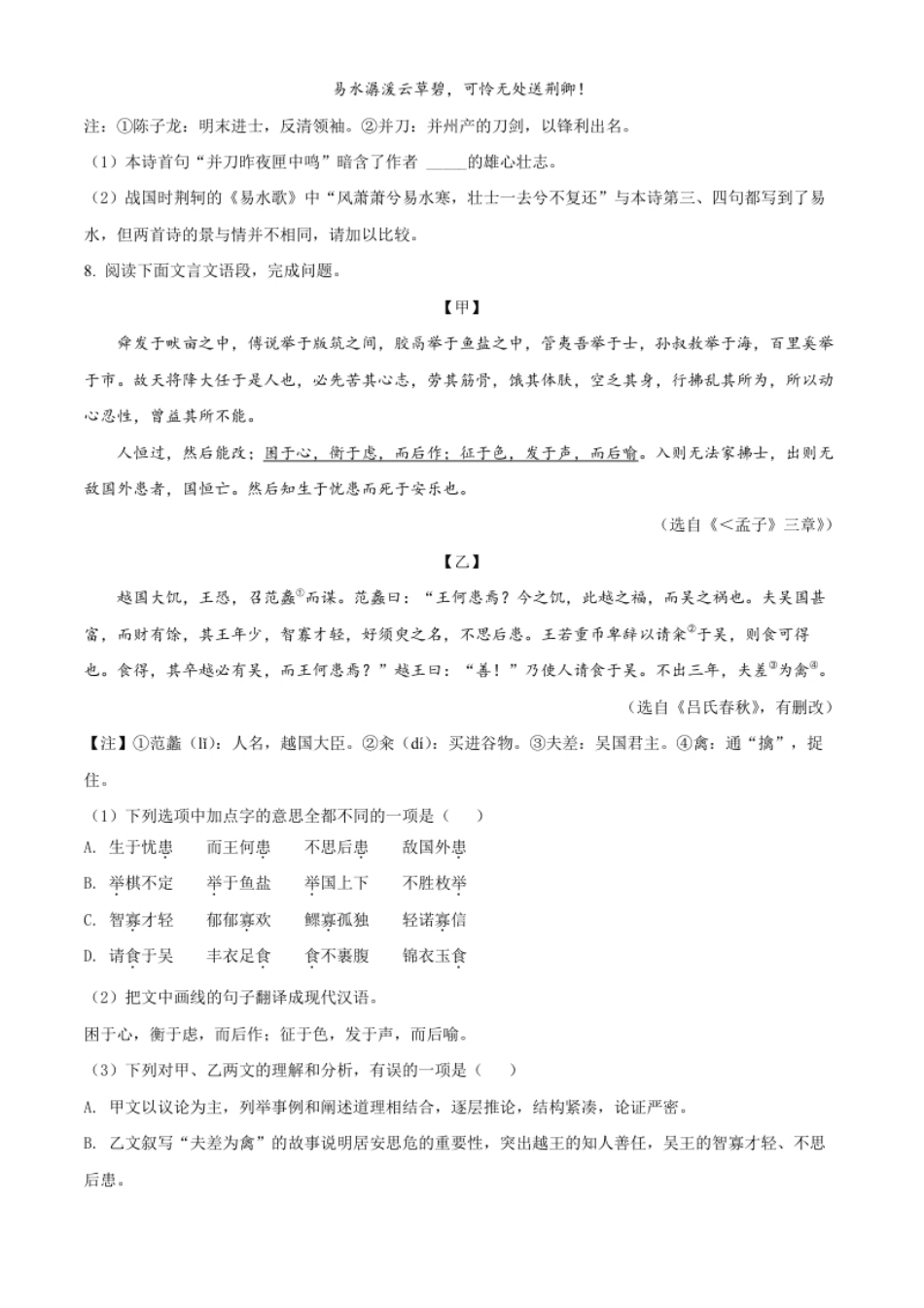 精品解析：2022年湖南省张家界市中考语文真题（原卷版）.pdf_第3页