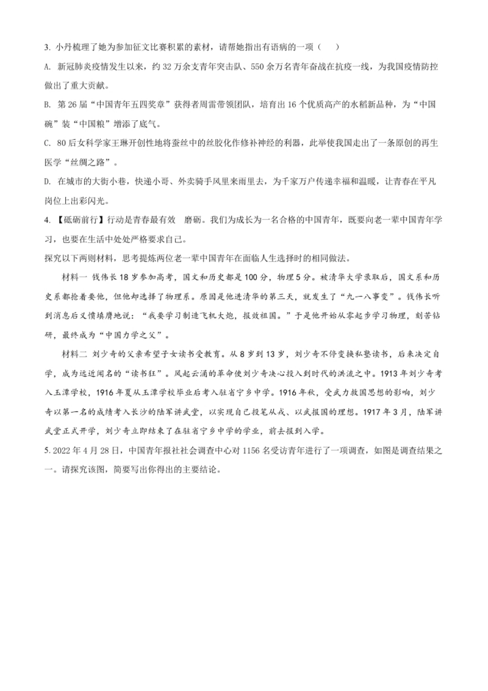 精品解析：2022年湖南省岳阳市中考语文真题（原卷版）.pdf_第2页