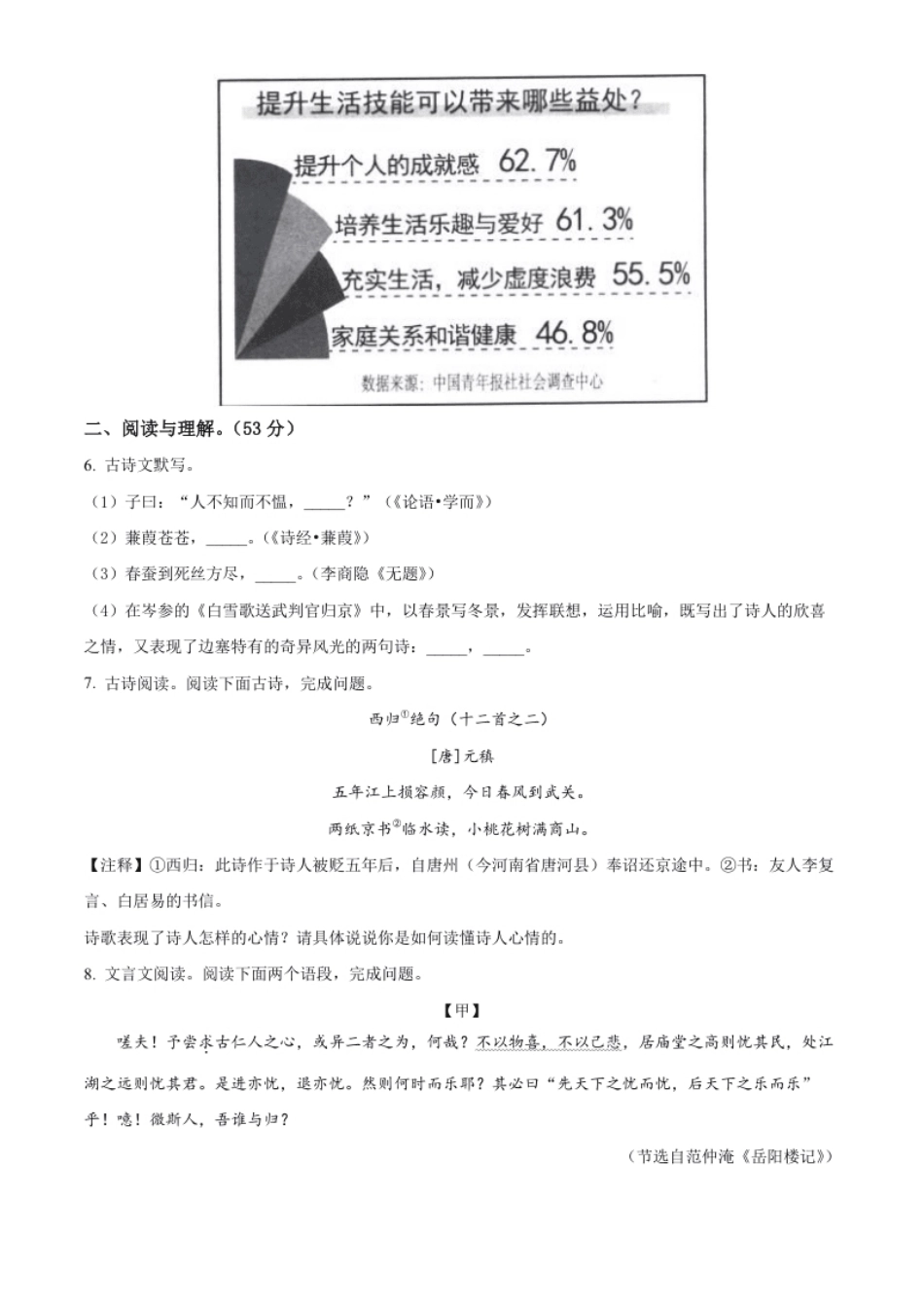 精品解析：2022年湖南省岳阳市中考语文真题（原卷版）.pdf_第3页