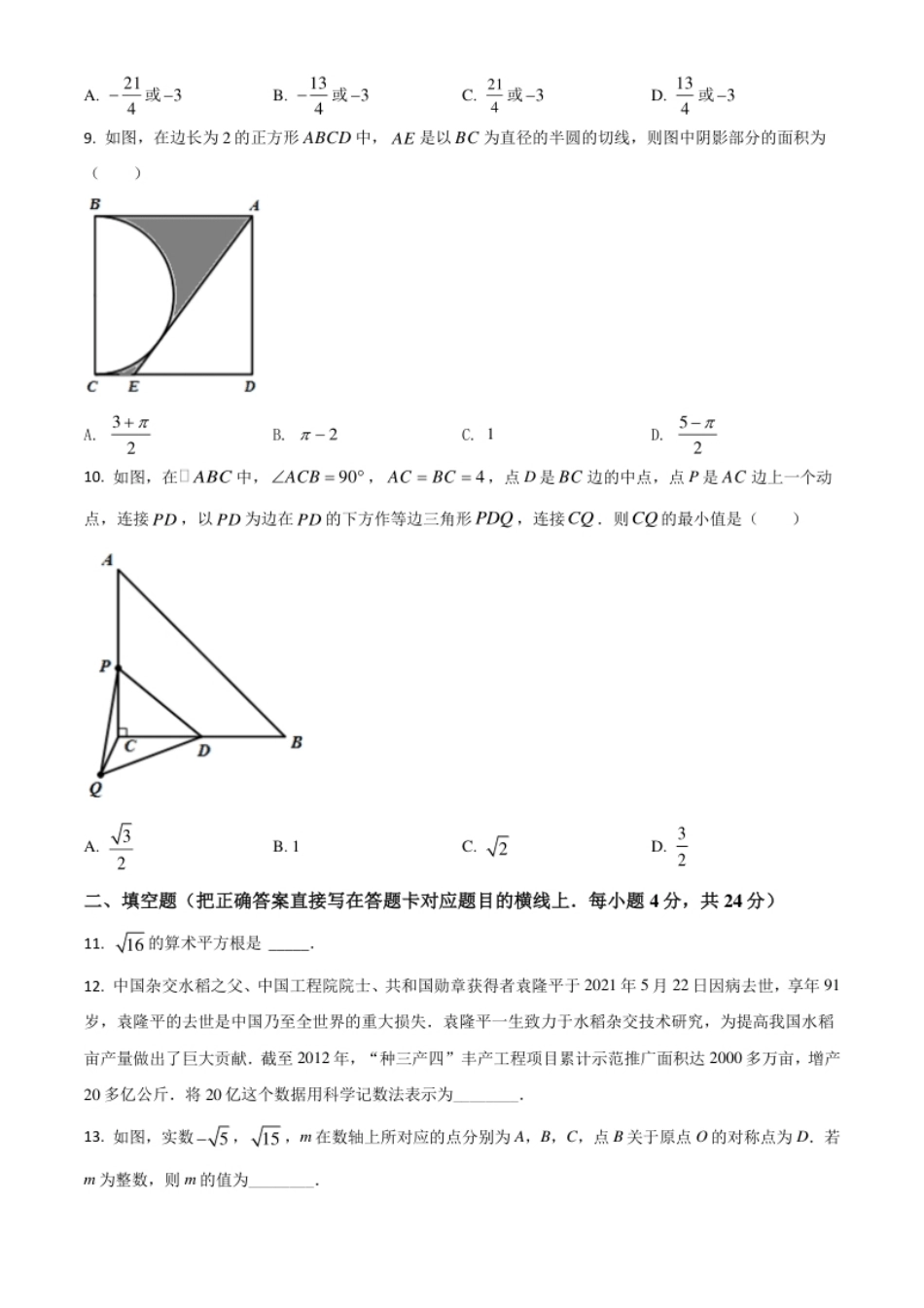 四川省广元市2021年中考数学试题（原卷版）.pdf_第3页