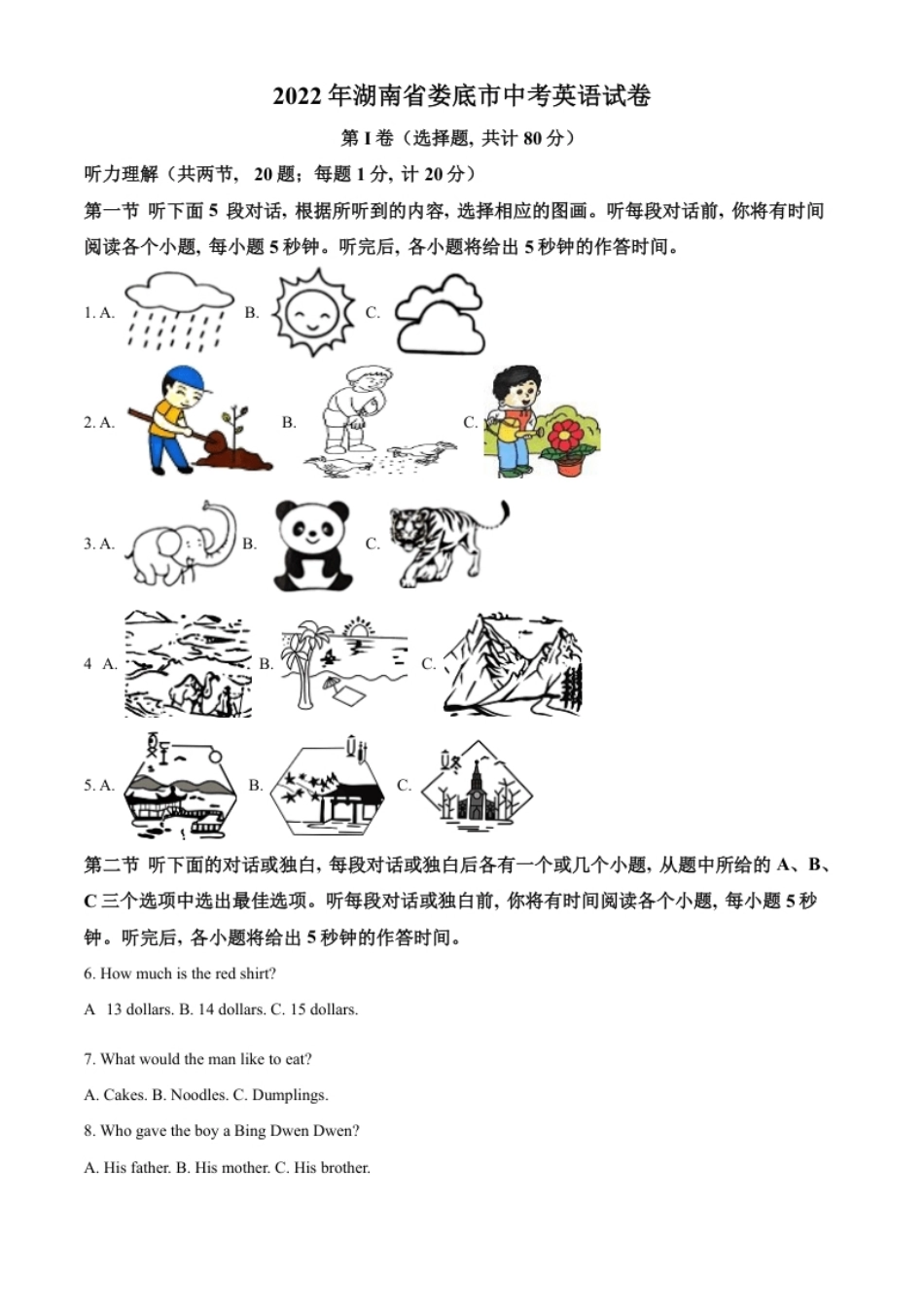 精品解析：2022年湖南省娄底市中考英语真题（解析版）.pdf_第1页