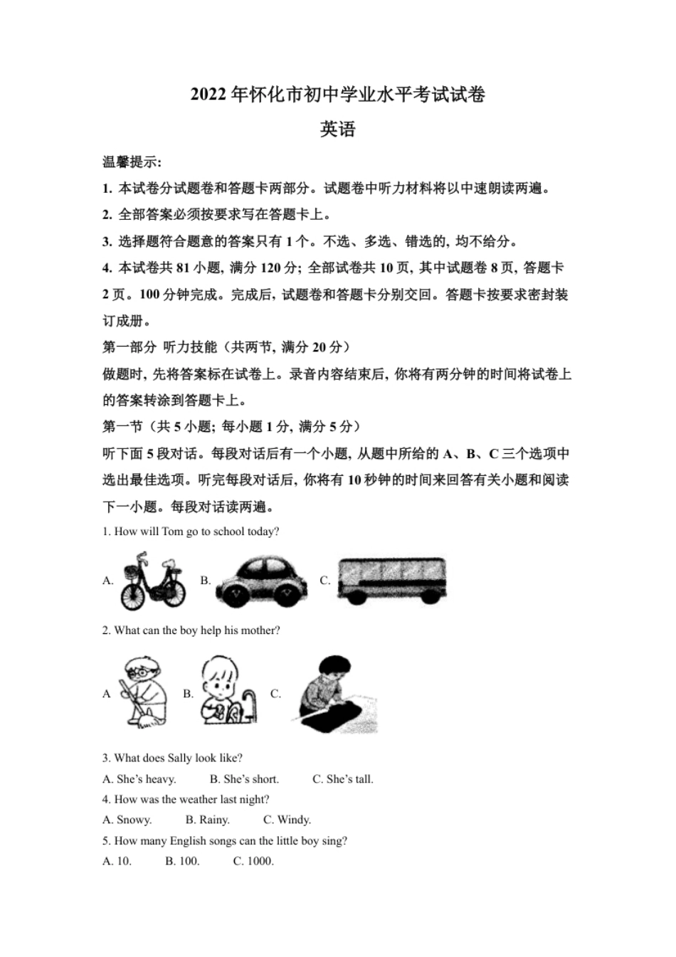 精品解析：2022年湖南省怀化市中考英语真题（原卷版）.pdf_第1页