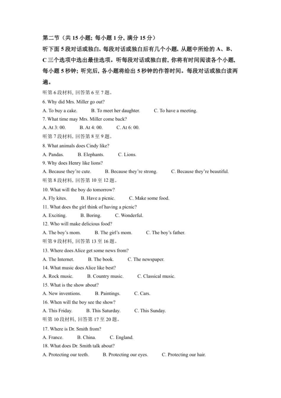 精品解析：2022年湖南省怀化市中考英语真题（原卷版）.pdf_第2页