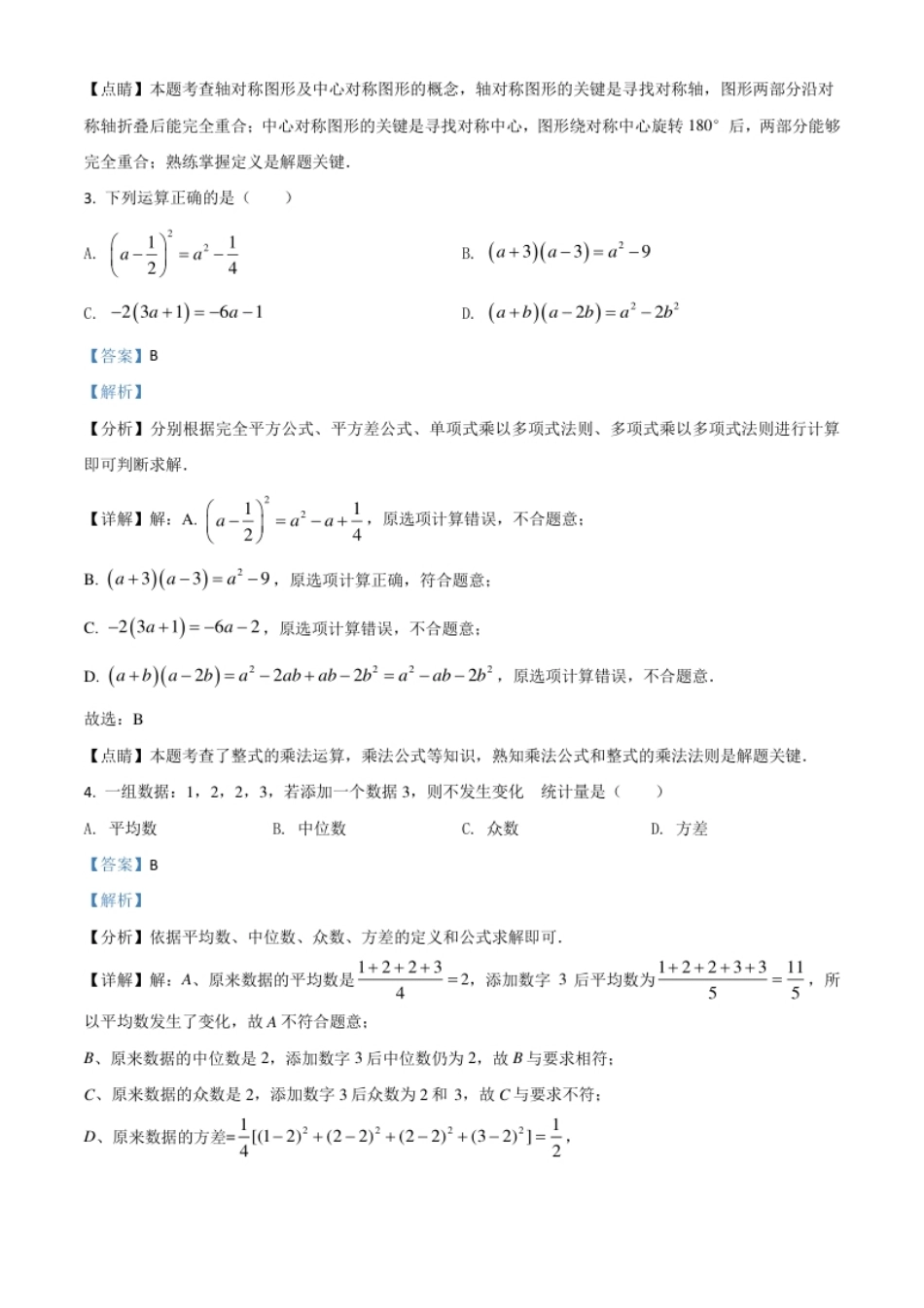 四川省广元市2021年中考数学试题（解析版）.pdf_第2页