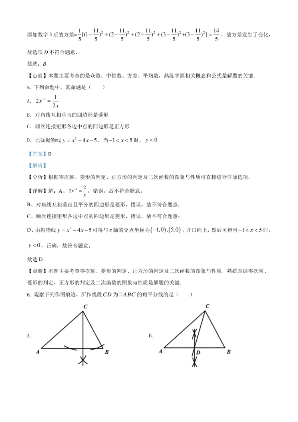 四川省广元市2021年中考数学试题（解析版）.pdf_第3页