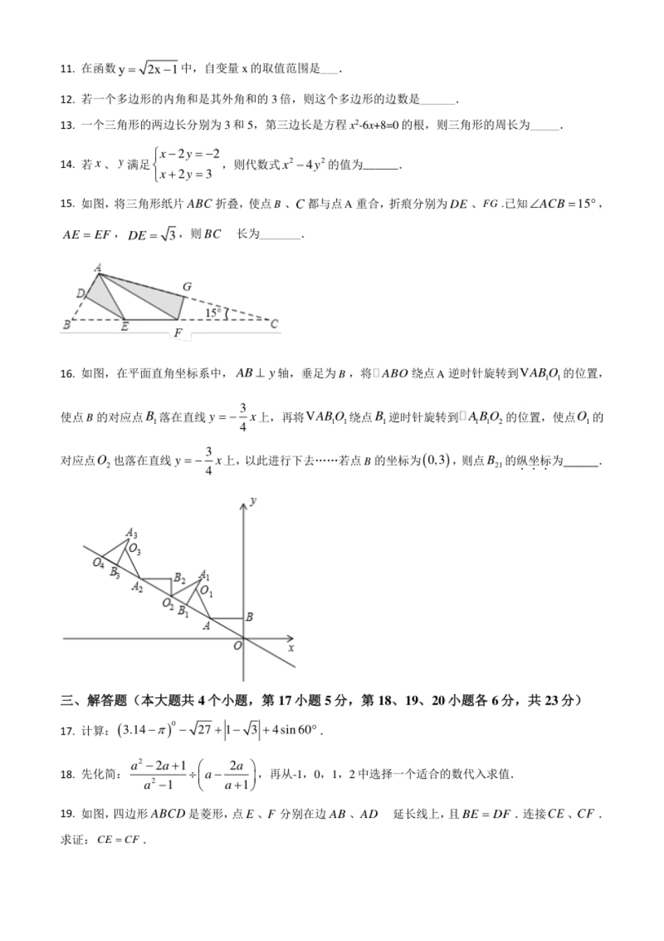 四川省广安市2021年中考数学真题（原卷版）.pdf_第3页