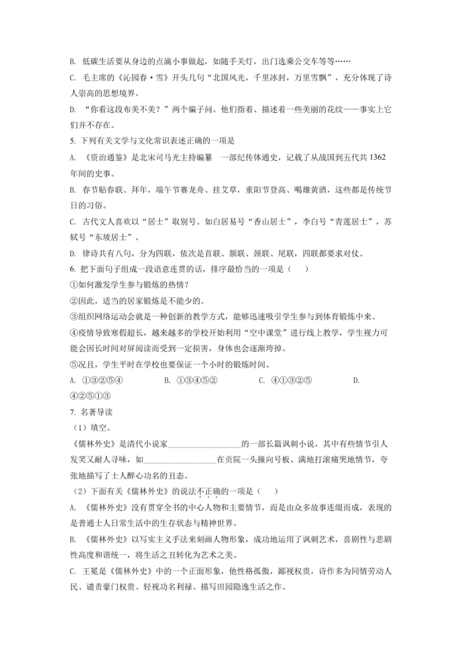 精品解析：2022年湖南省怀化市中考语文真题（原卷版）.pdf_第2页