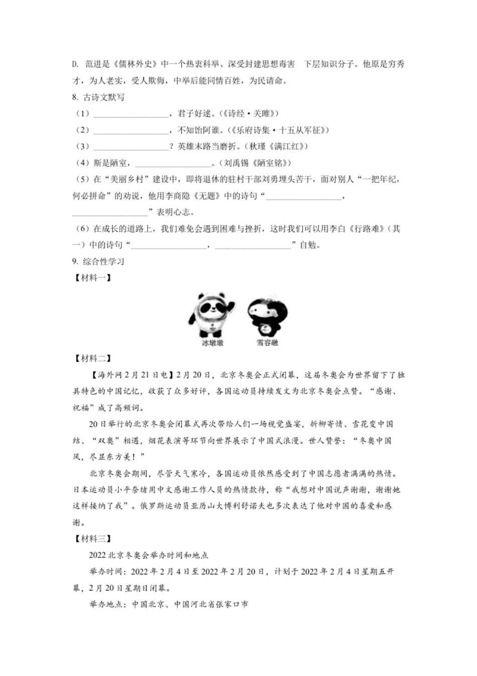 精品解析：2022年湖南省怀化市中考语文真题（原卷版）.pdf_第3页